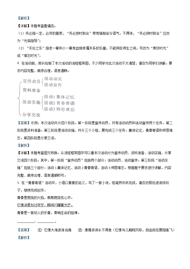 精品解析:河南省商丘市柘城县2023-2024学年九年级上学期期末语文试题(解析版)第3页