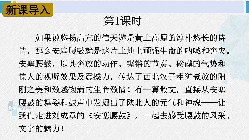 八年级语文下册 第一单元3 安塞腰鼓 (课件)第2页
