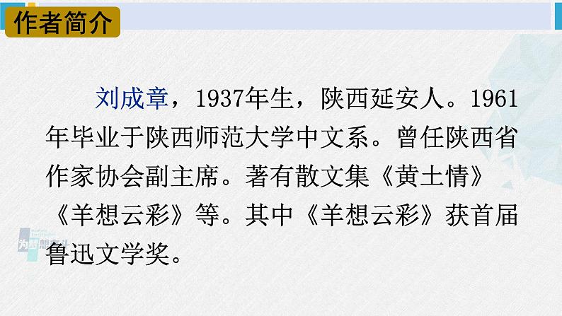八年级语文下册 第一单元3 安塞腰鼓 (课件)第3页