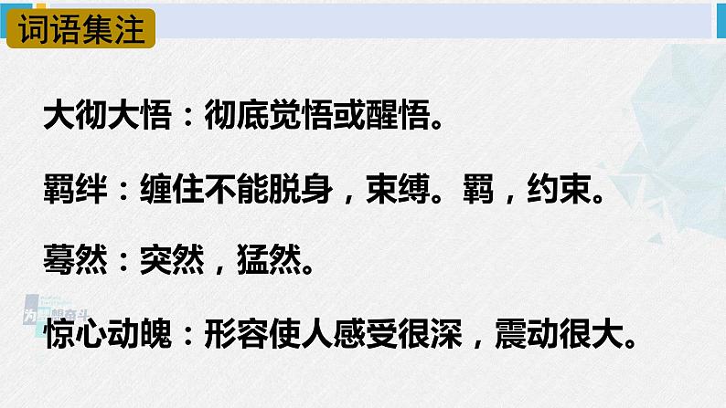 八年级语文下册 第一单元3 安塞腰鼓 (课件)第5页