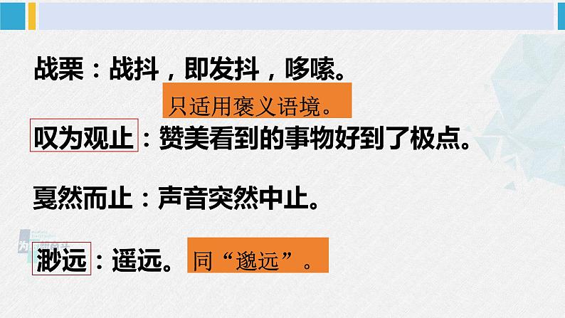 八年级语文下册 第一单元3 安塞腰鼓 (课件)第6页