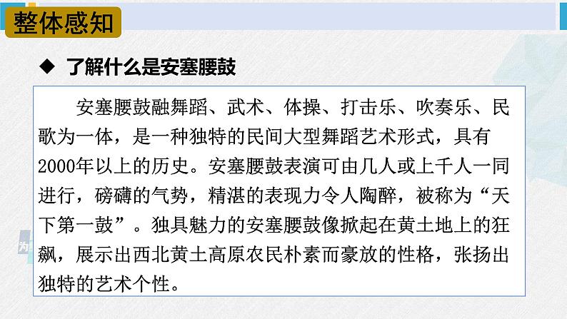 八年级语文下册 第一单元3 安塞腰鼓 (课件)第7页