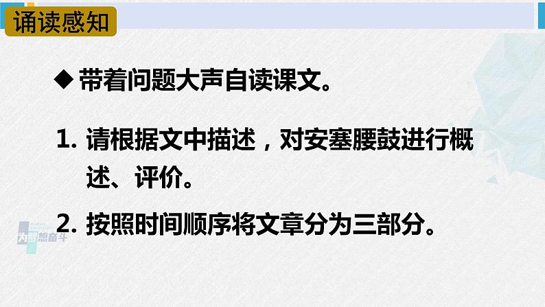 八年级语文下册 第一单元3 安塞腰鼓 (课件)第8页