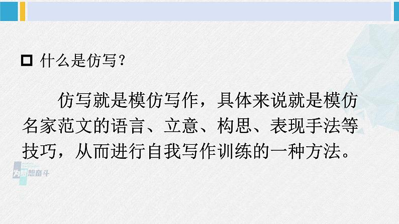 八年级语文下册 第一单元写作 学习仿写 (课件)第3页