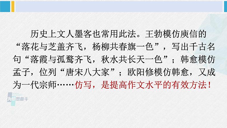 八年级语文下册 第一单元写作 学习仿写 (课件)第4页