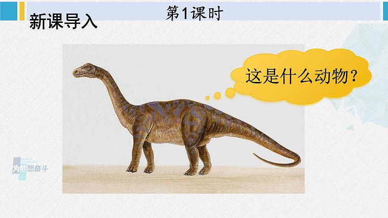 八年级语文下册 第二单元6 阿西莫夫短文两篇(课件)第2页