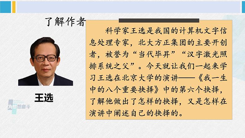八年级语文下册 第四单元15 我一生中的重要抉择(课件)03