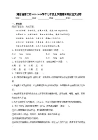 湖北省潜江市2023-2024学年七年级上学期期末考试语文试卷(含答案)