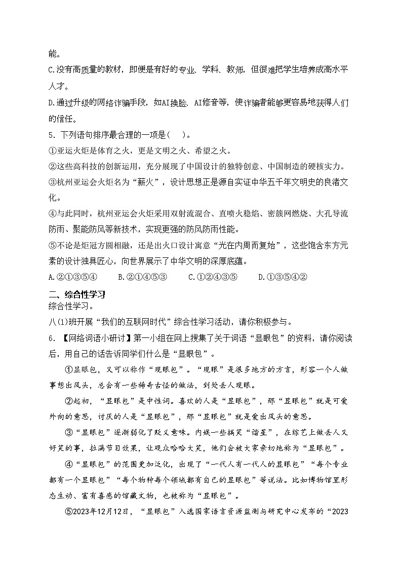 湖北省天门市2023-2024学年八年级上学期期末考试语文试卷(含答案)第2页