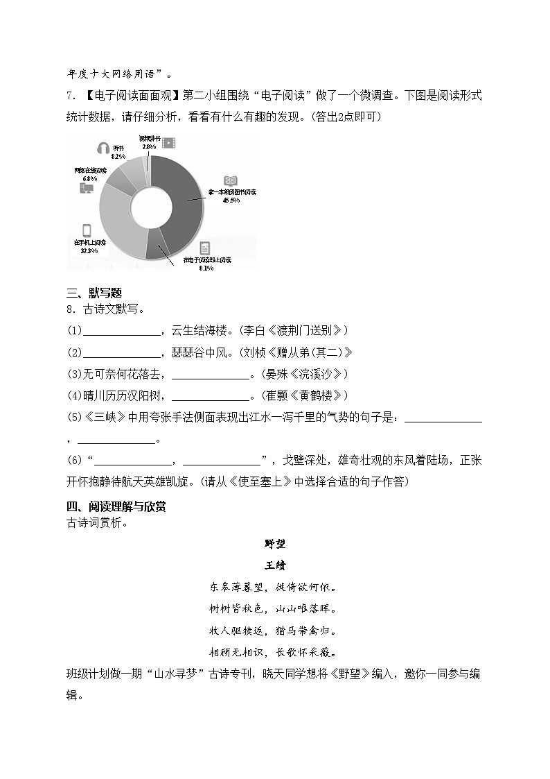 湖北省天门市2023-2024学年八年级上学期期末考试语文试卷(含答案)第3页