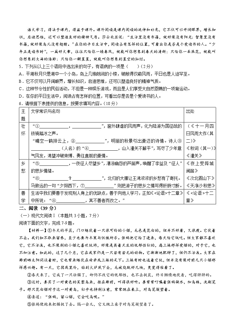 广西壮族自治区梧州市苍梧县2023-2024学年七年级上学期期末语文试题第2页