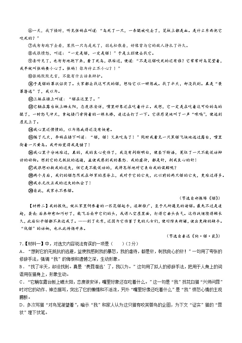 广西壮族自治区梧州市苍梧县2023-2024学年七年级上学期期末语文试题第3页