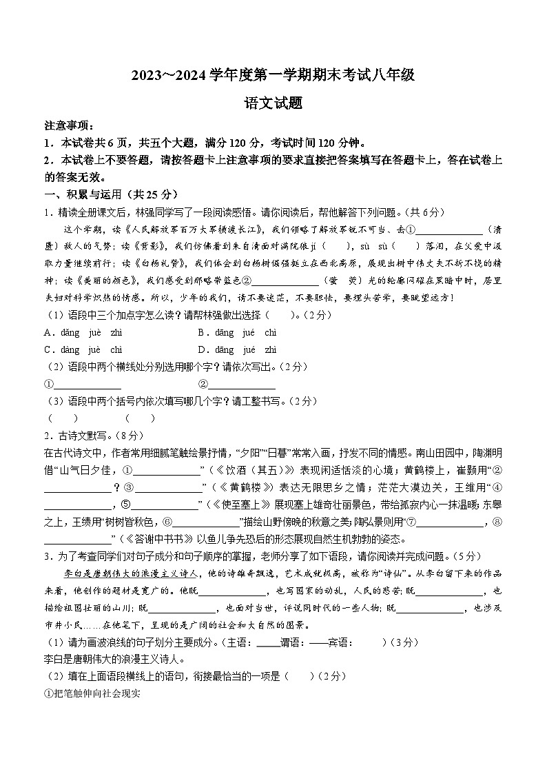 河南省漯河市临颍县2023-2024学年八年级上学期期末语文试题第1页