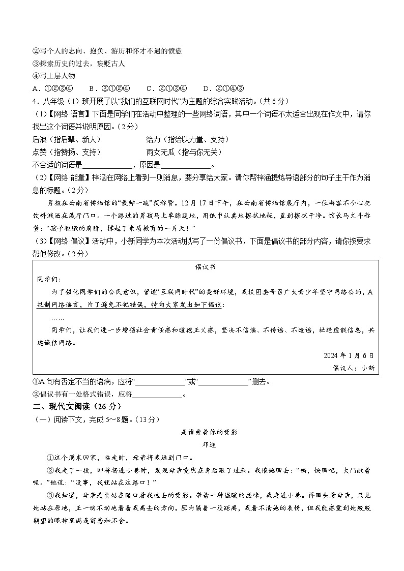 河南省漯河市临颍县2023-2024学年八年级上学期期末语文试题第2页
