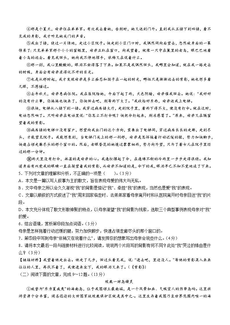 河南省漯河市临颍县2023-2024学年八年级上学期期末语文试题第3页