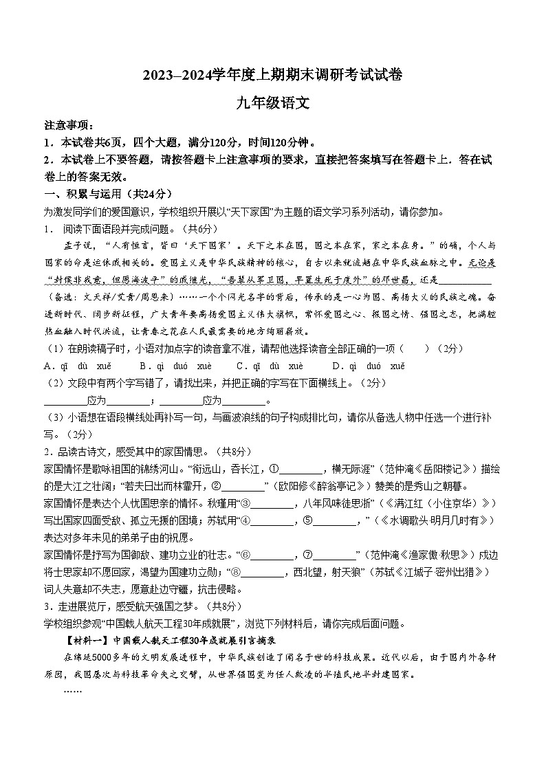 河南省信阳市2023-2024学年九年级上学期期末语文试题第1页