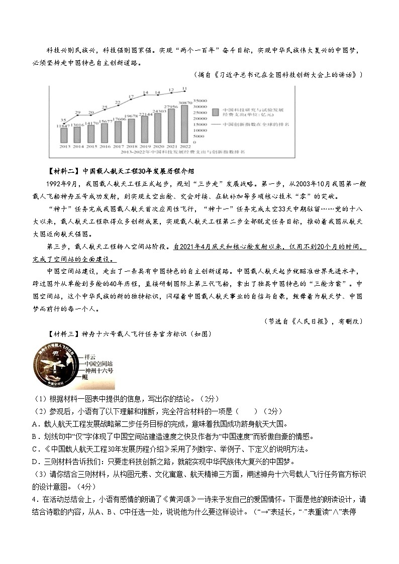 河南省信阳市2023-2024学年九年级上学期期末语文试题第2页