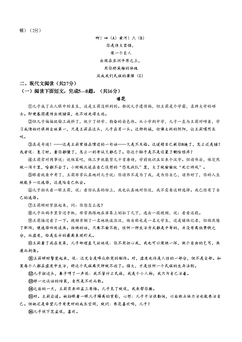 河南省信阳市2023-2024学年九年级上学期期末语文试题第3页