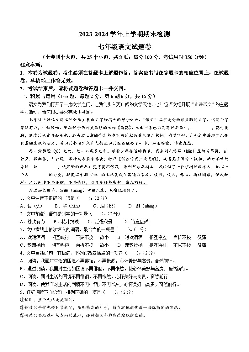 云南省昆明市寻甸县2023-2024学年七年级上学期期末语文试题01