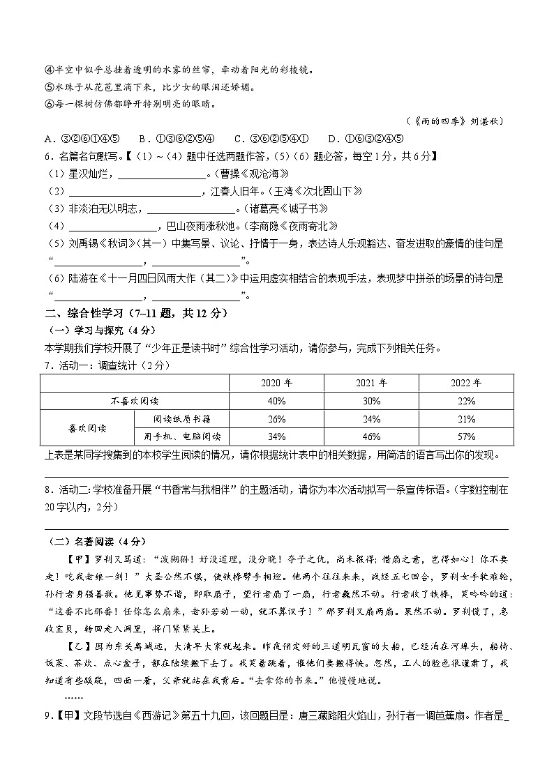 云南省昆明市寻甸县2023-2024学年七年级上学期期末语文试题02