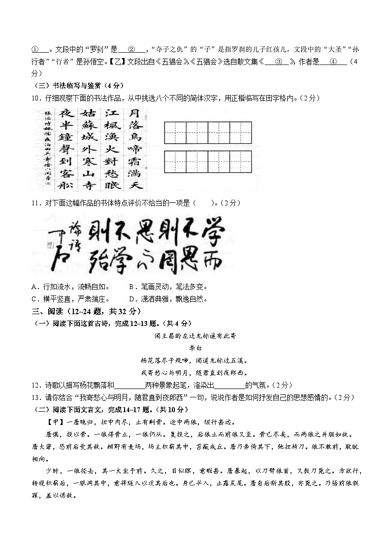 云南省昆明市寻甸县2023-2024学年七年级上学期期末语文试题03