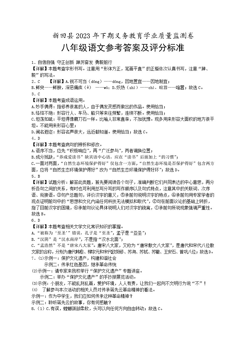 八语答案第1页