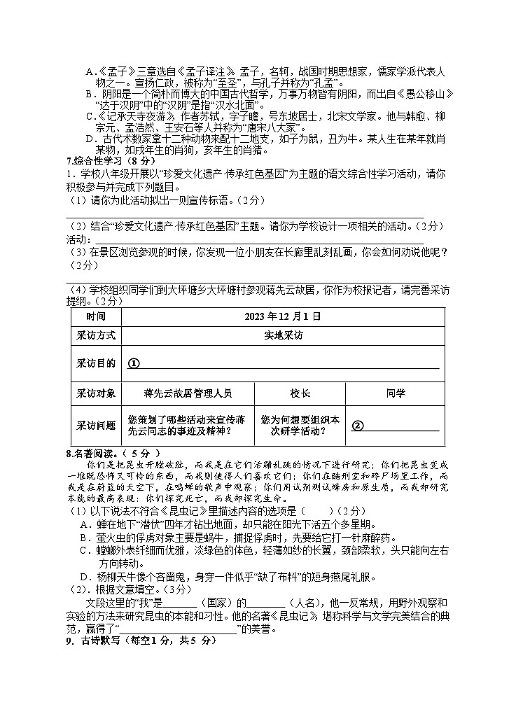 八语第2页
