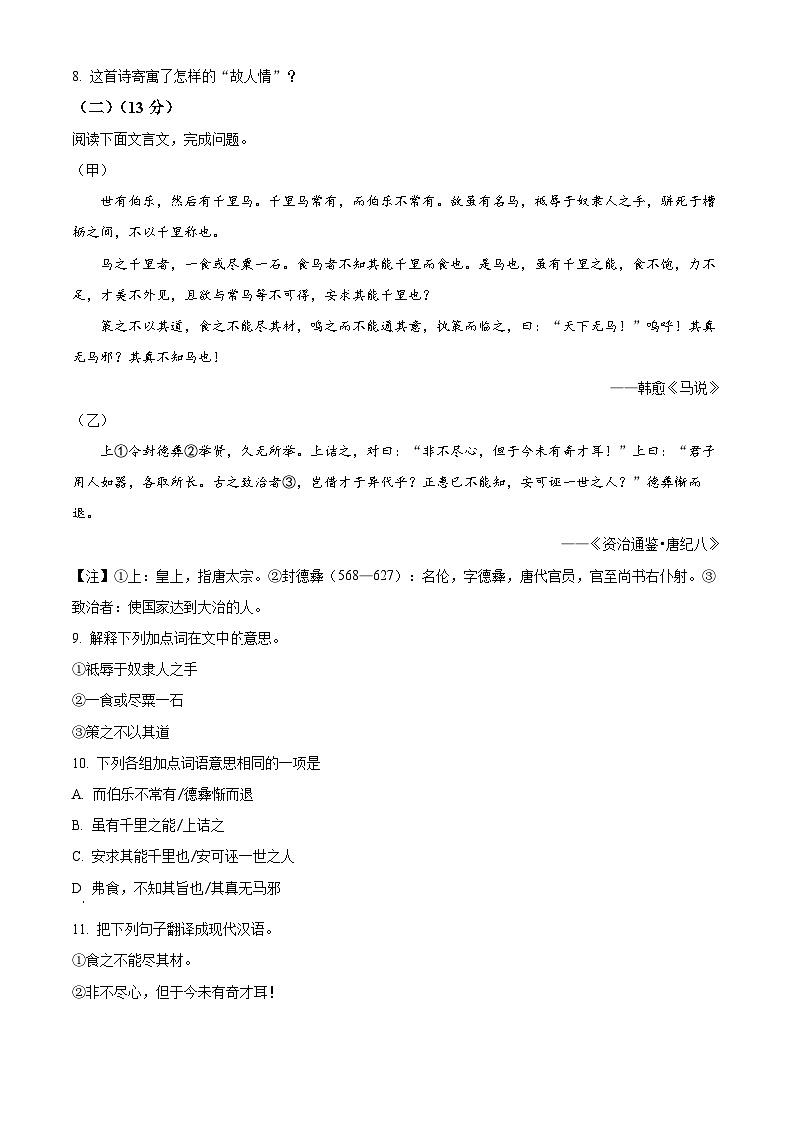 山东省临沂市平邑县2022-2023学年八年级下学期期末语文试题(原卷版+解析版)03