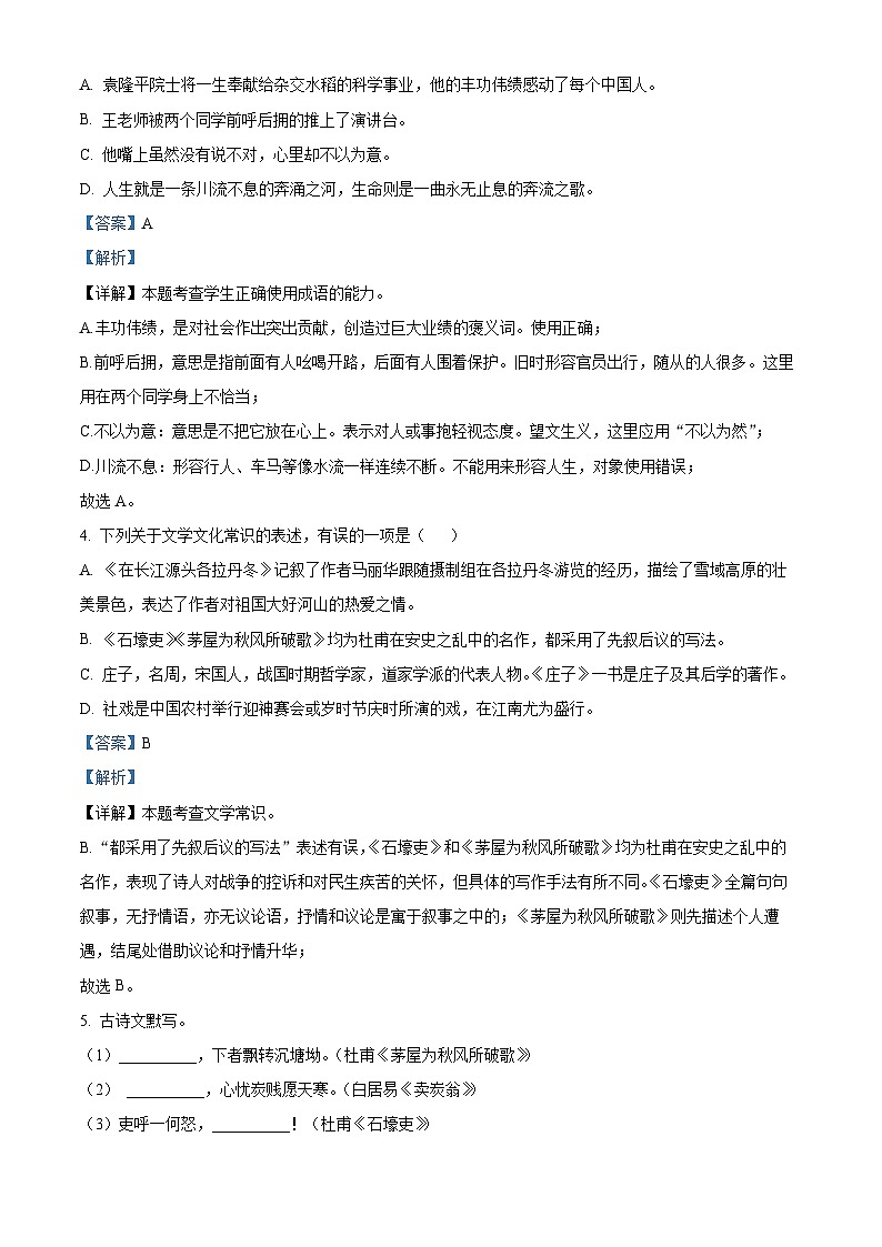 山东省临沂市平邑县2022-2023学年八年级下学期期末语文试题(原卷版+解析版)02