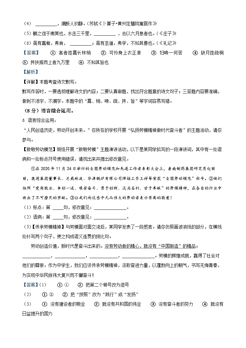 山东省临沂市平邑县2022-2023学年八年级下学期期末语文试题(原卷版+解析版)03