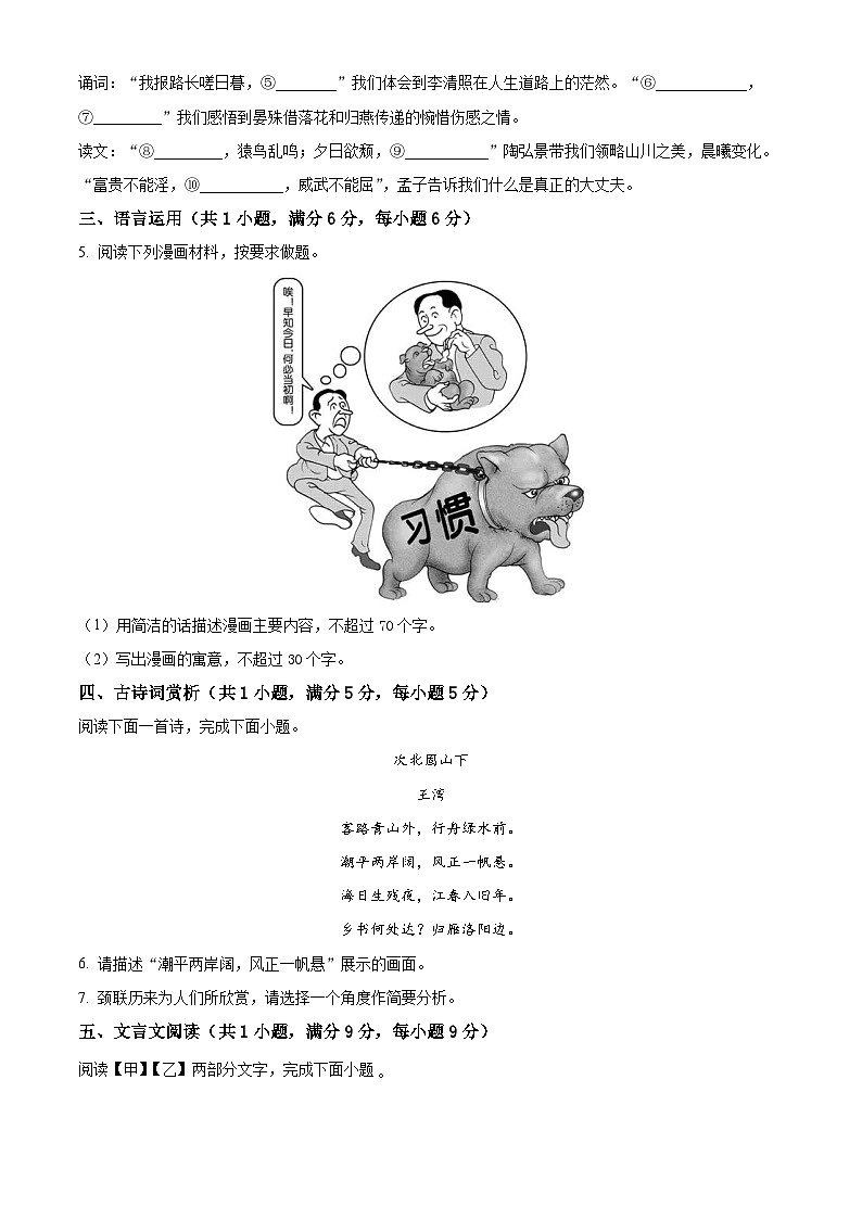 精品解析:四川省成都市大邑县2022-2023学年七年级上学期期末语文试题(原卷版)第2页