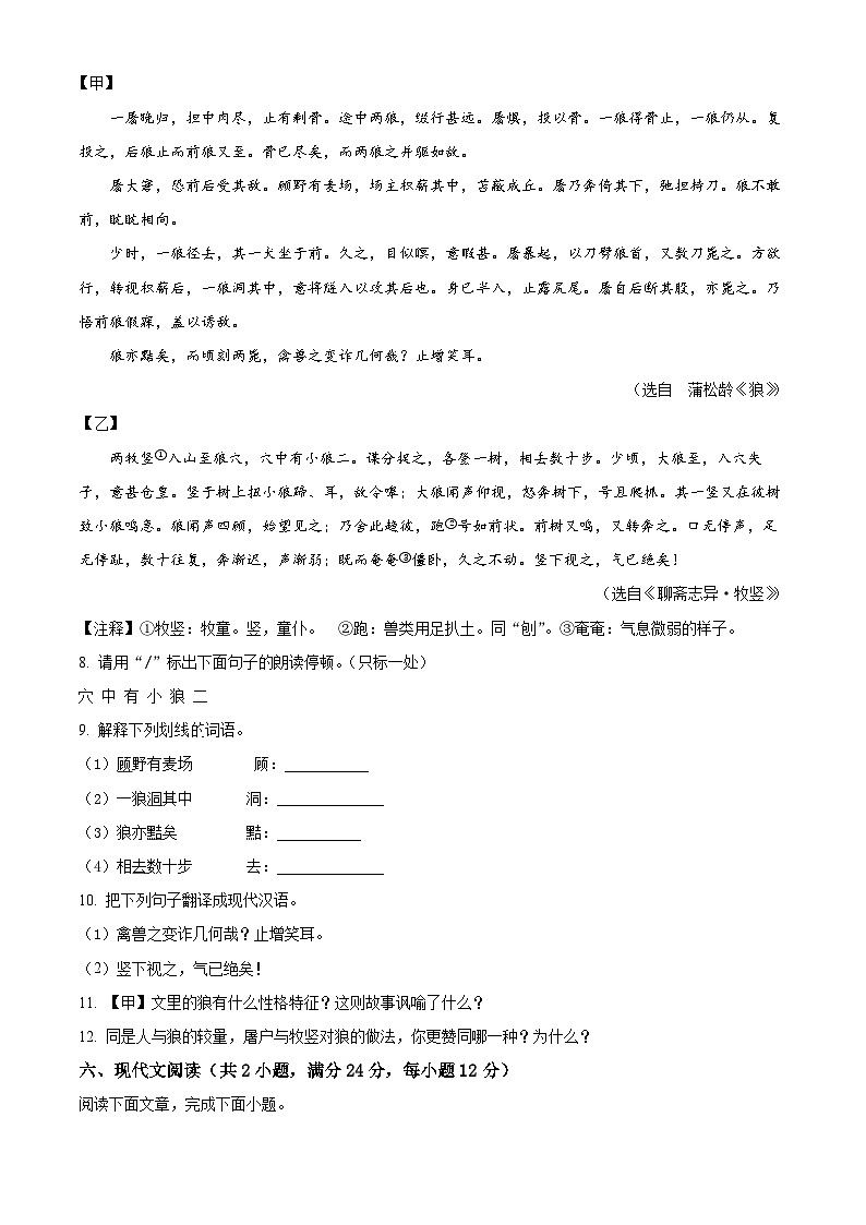 精品解析:四川省成都市大邑县2022-2023学年七年级上学期期末语文试题(原卷版)第3页
