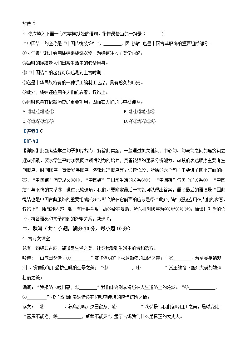 精品解析:四川省成都市大邑县2022-2023学年七年级上学期期末语文试题(解析版)第2页