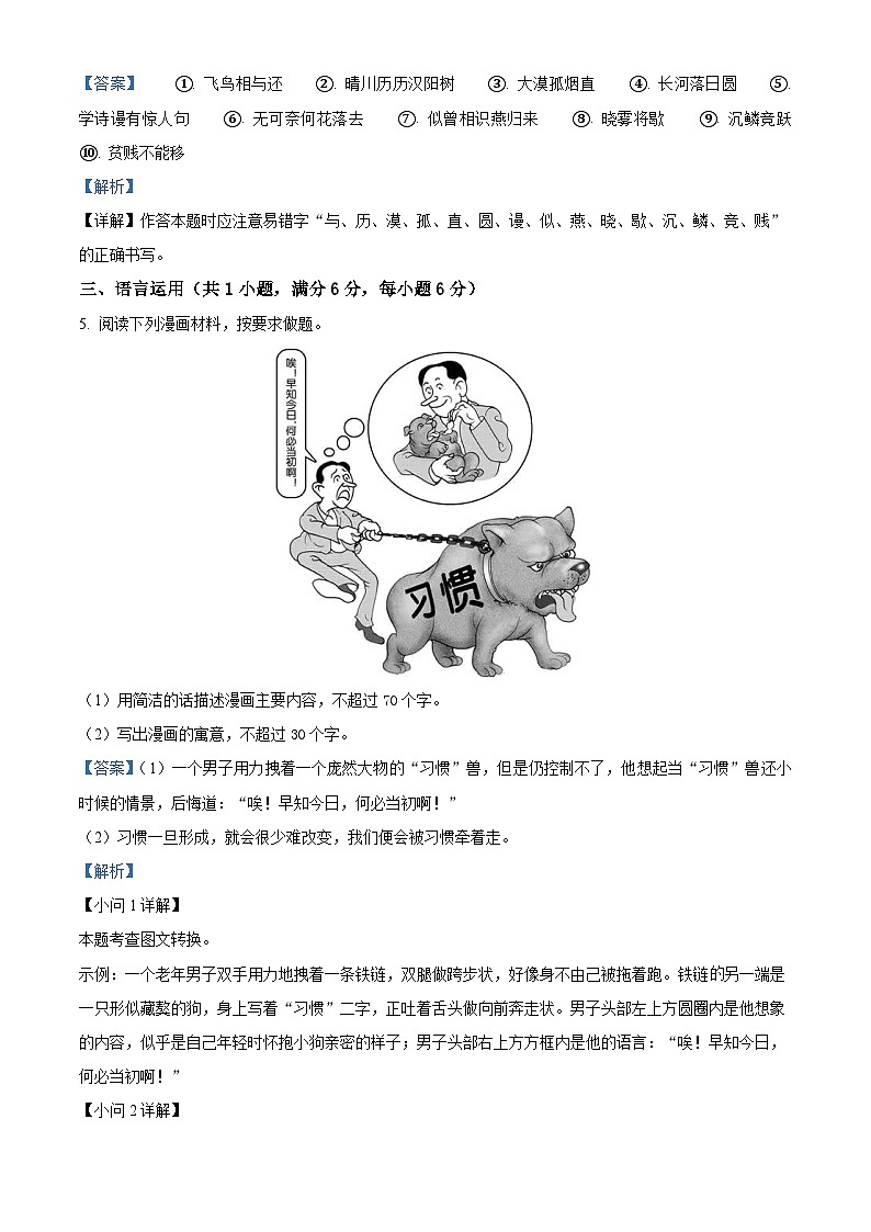 精品解析:四川省成都市大邑县2022-2023学年七年级上学期期末语文试题(解析版)第3页