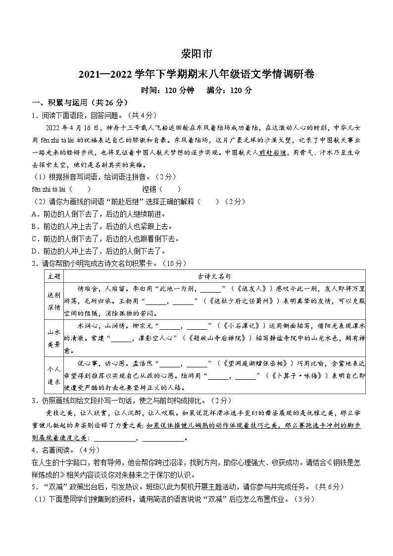 河南省滎陽市2021-2022學(xué)年八年級下學(xué)期期末語文試題第1頁