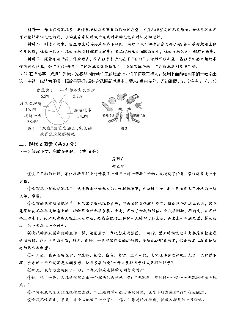 河南省滎陽市2021-2022學(xué)年八年級下學(xué)期期末語文試題第2頁