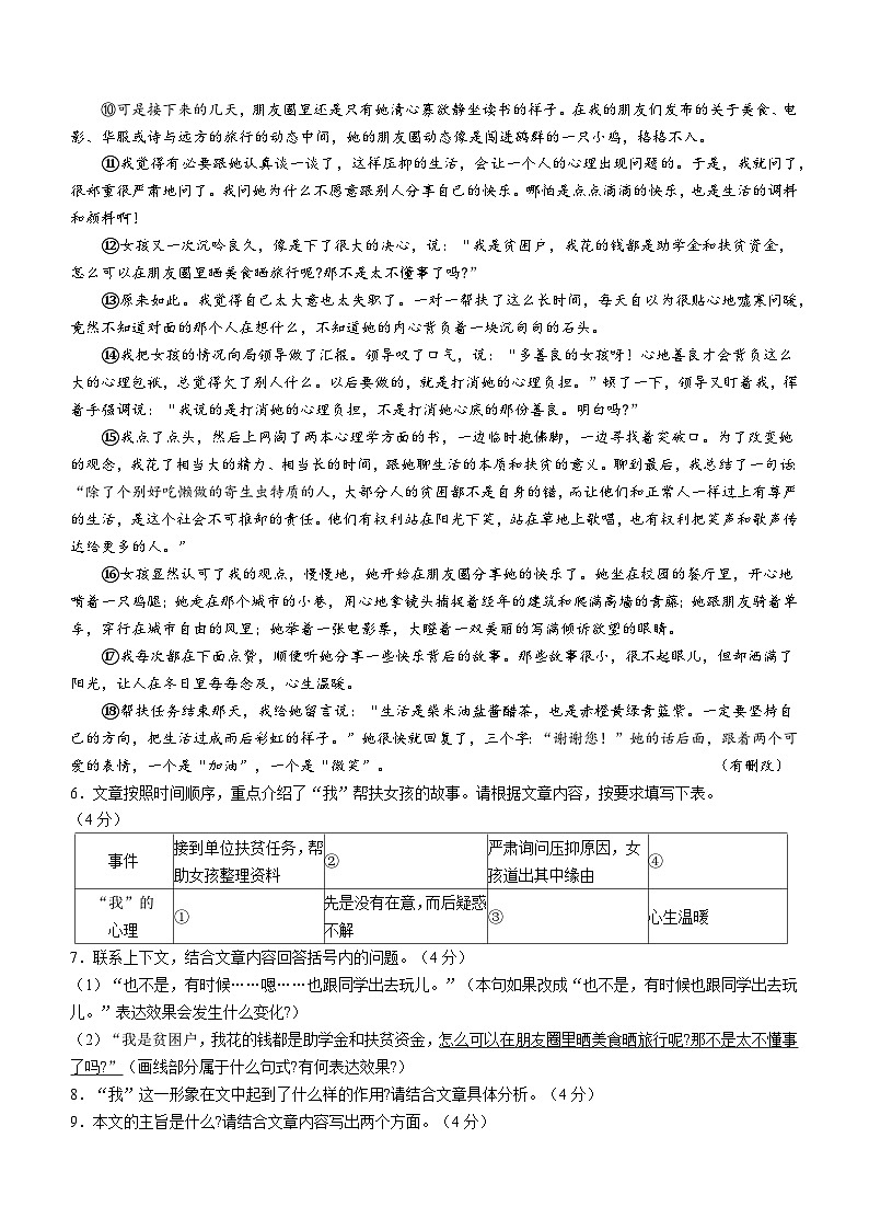 河南省滎陽市2021-2022學(xué)年八年級下學(xué)期期末語文試題第3頁