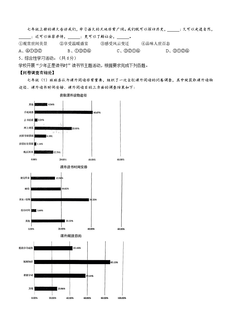河南省驻马店市驿城区2023-2024学年七年级上学期期末语文试题第2页