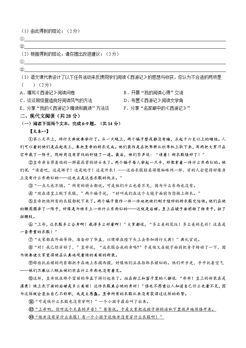 河南省驻马店市驿城区2023-2024学年七年级上学期期末语文试题第3页