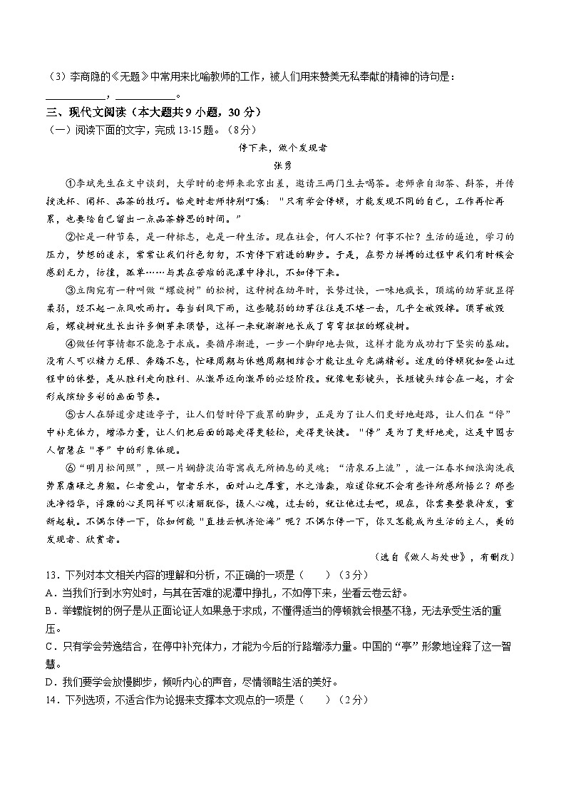 江西省宜春市高安市2023-2024学年九年级上学期期末语文试题第3页
