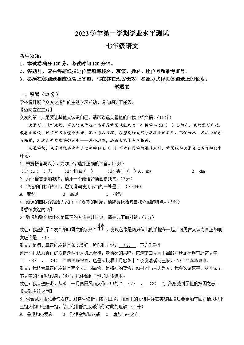 浙江省杭州市滨江区+2023-2024学年七年级上学期期末语文试题01