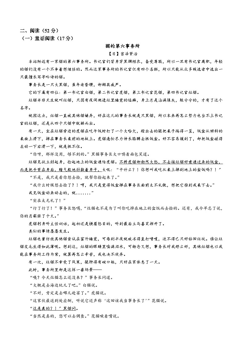 浙江省杭州市滨江区+2023-2024学年七年级上学期期末语文试题02