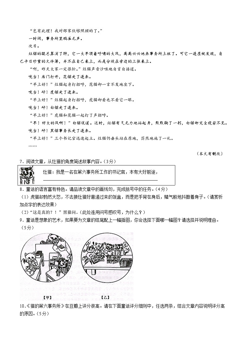 浙江省杭州市滨江区+2023-2024学年七年级上学期期末语文试题03