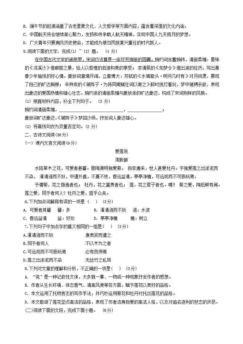 山东省济南市长清区2022-2023学年七年级下学期期末语文试题第2页