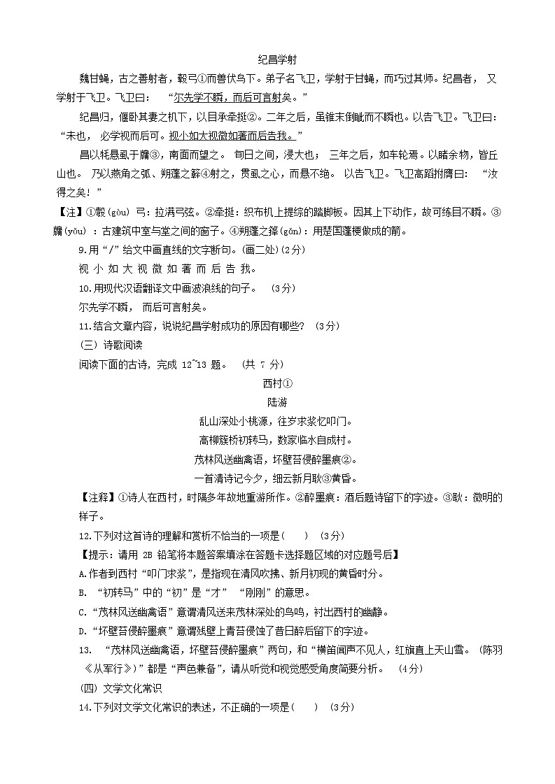 山东省济南市长清区2022-2023学年七年级下学期期末语文试题第3页