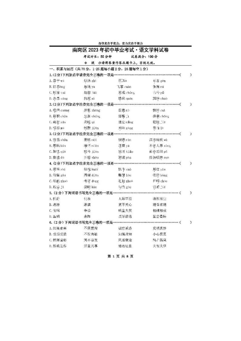 2023年黑龙江哈尔滨萧红中学中考四模语文试卷01