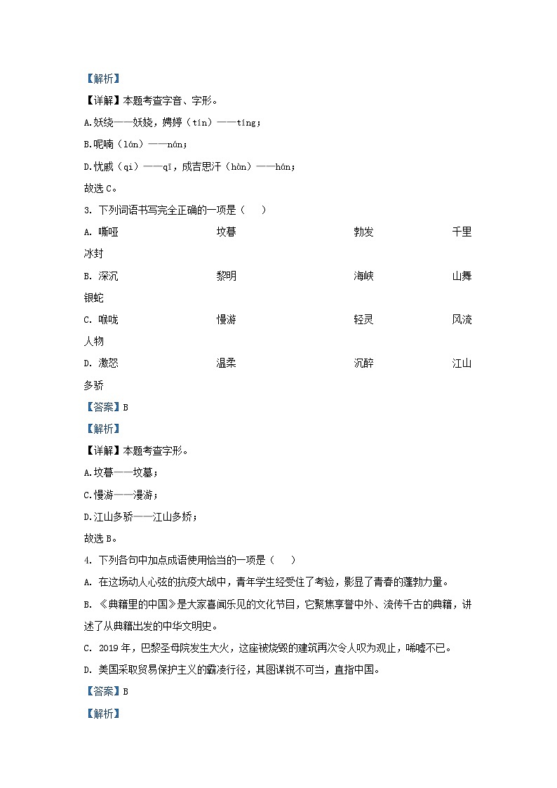 2022-2023学年福建省福州市九年级上学期语文9月月考试题及答案第2页