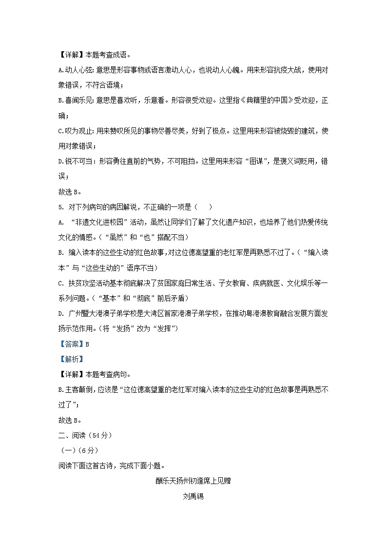 2022-2023学年福建省福州市九年级上学期语文9月月考试题及答案第3页