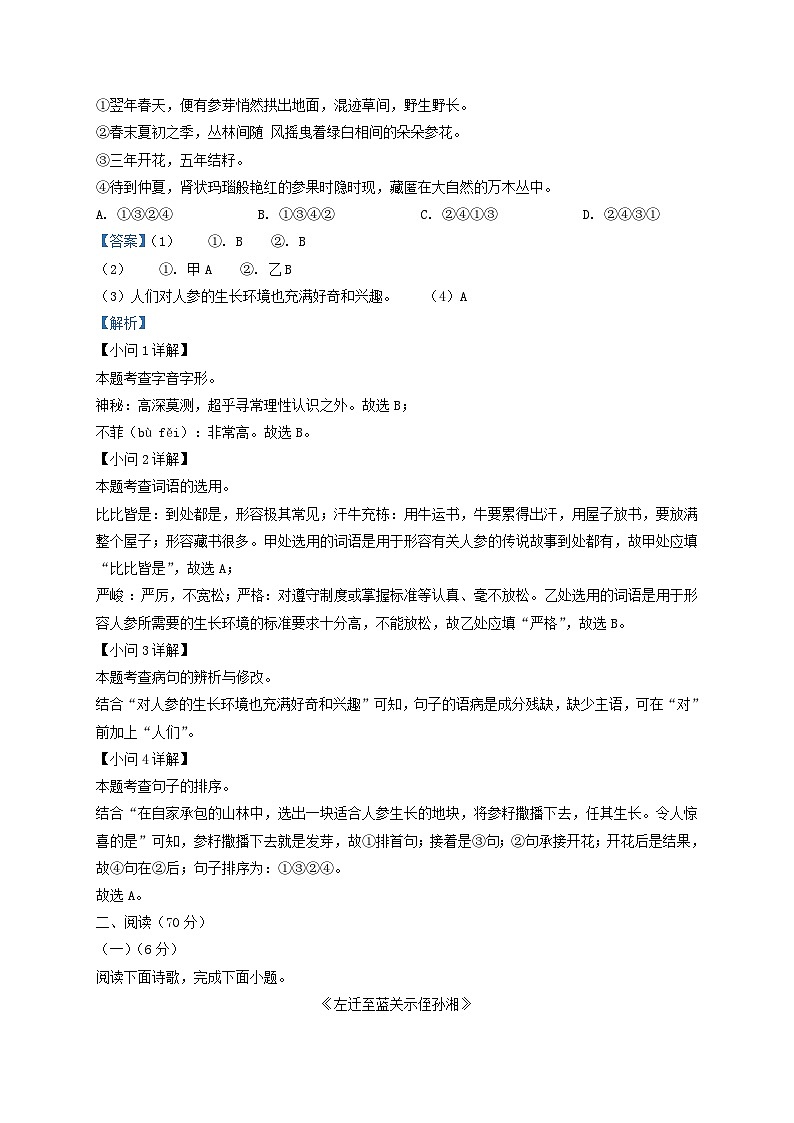2022-2023学年福建省华安县九年级上学期语文第一次月考试题及答案第2页