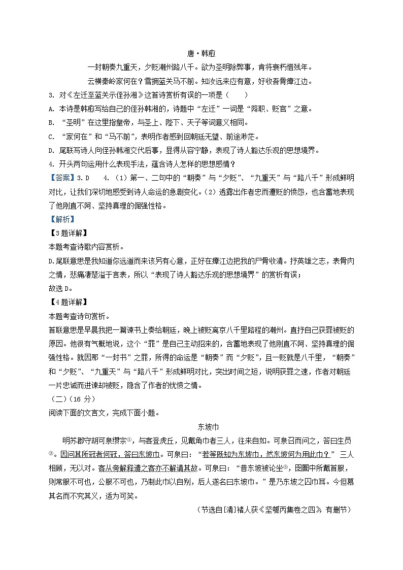 2022-2023学年福建省华安县九年级上学期语文第一次月考试题及答案第3页